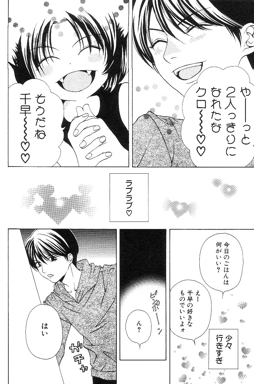 ショタみみLOVE vol.3 91ページ