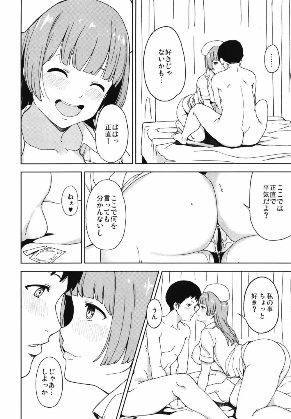 トラウマセックスクリニック 2 15ページ