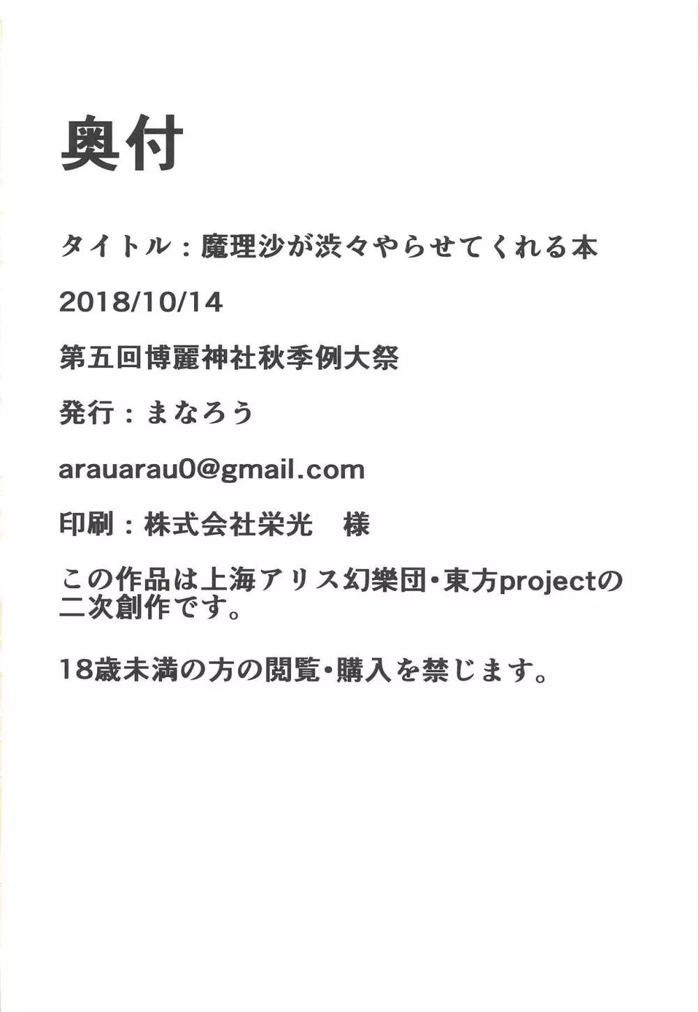 魔理沙が渋々やらせてくれる本 25ページ