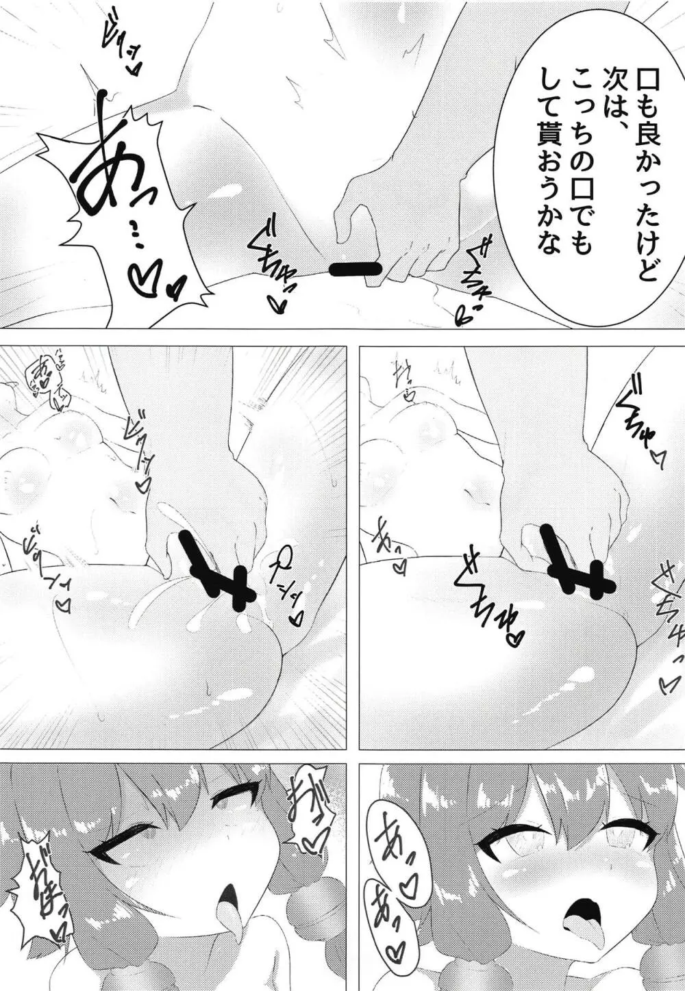 ゆかりさんとえっちがしたい 8ページ