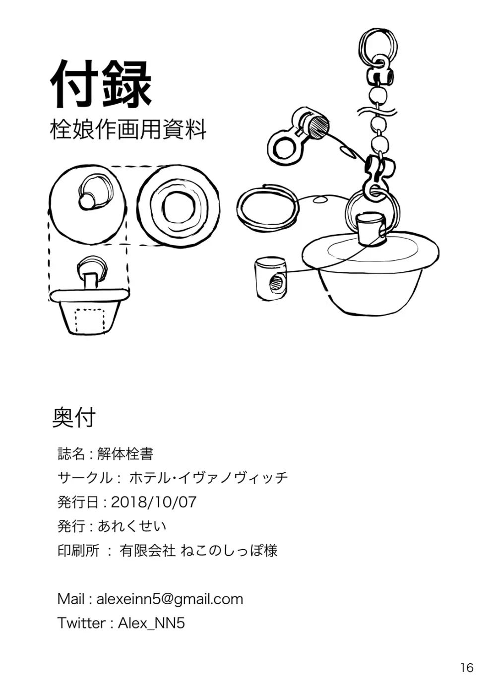 解体栓書 18ページ