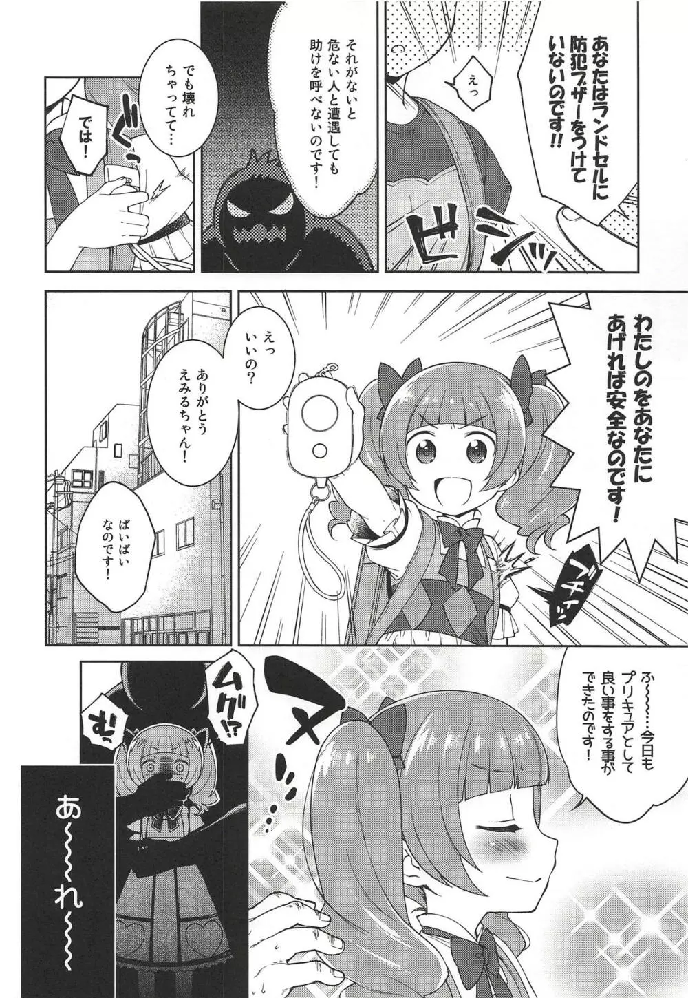 はめギュっとえみるちゃん! 4ページ