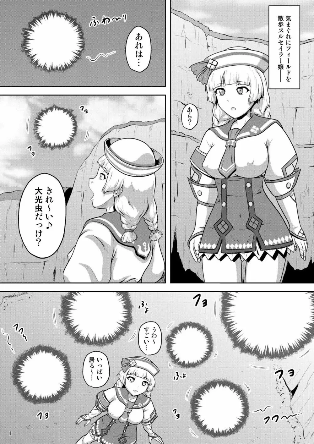 セイラー嬢と大淫光虫 2ページ