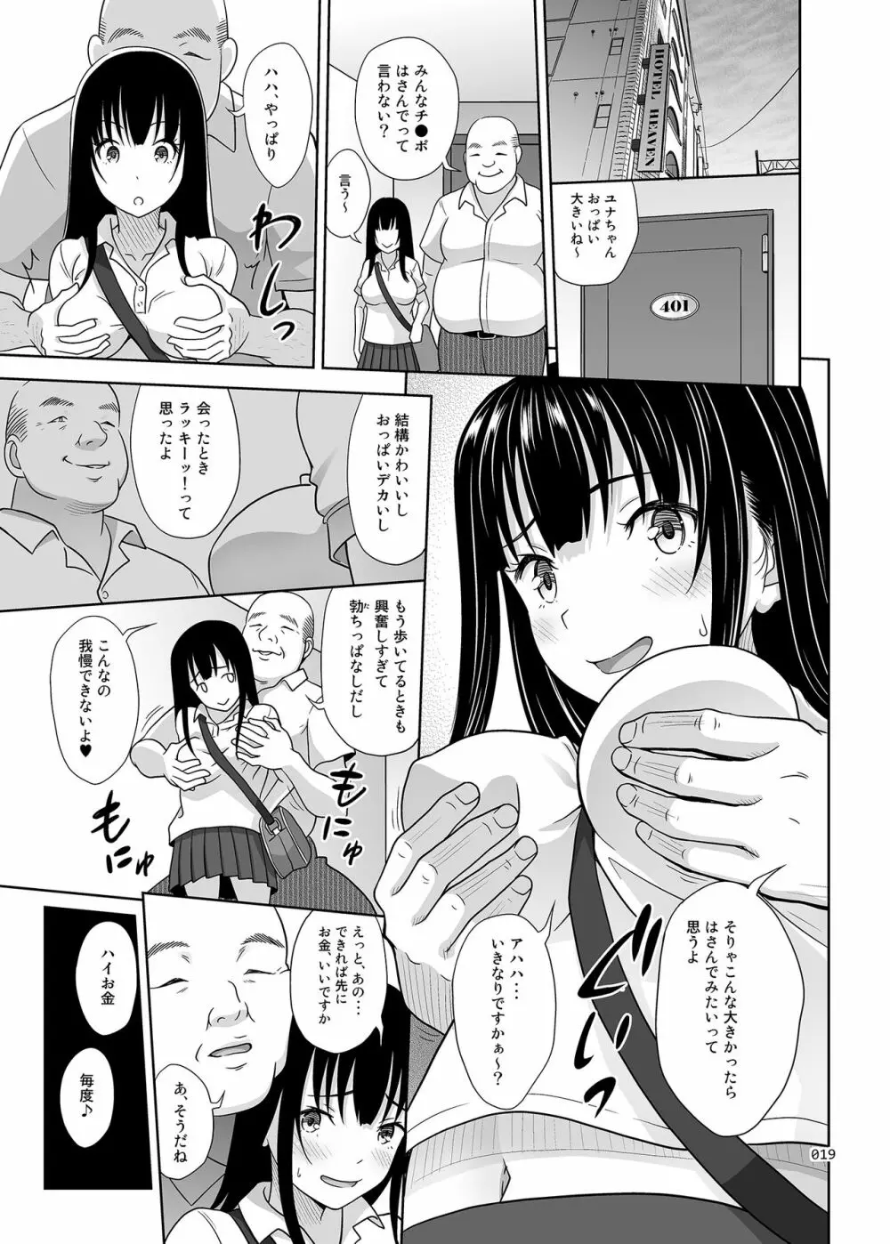 優奈ちゃんの一日 18ページ