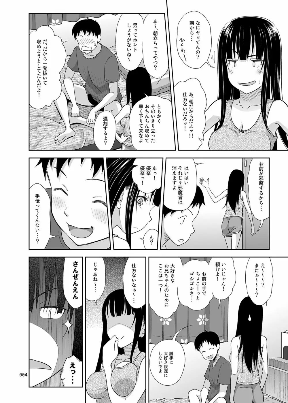 優奈ちゃんの一日 3ページ