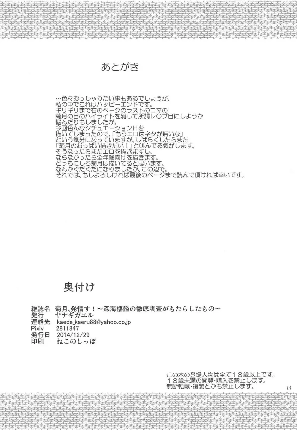 菊月、発情す!～深海棲艦の徹底調査がもたらしたもの～ 20ページ