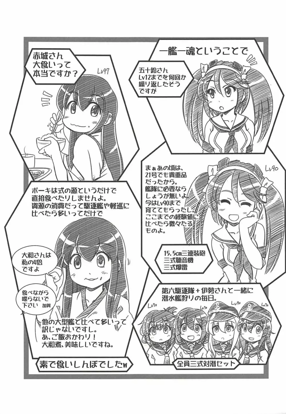 艦これパラダイス 22ページ