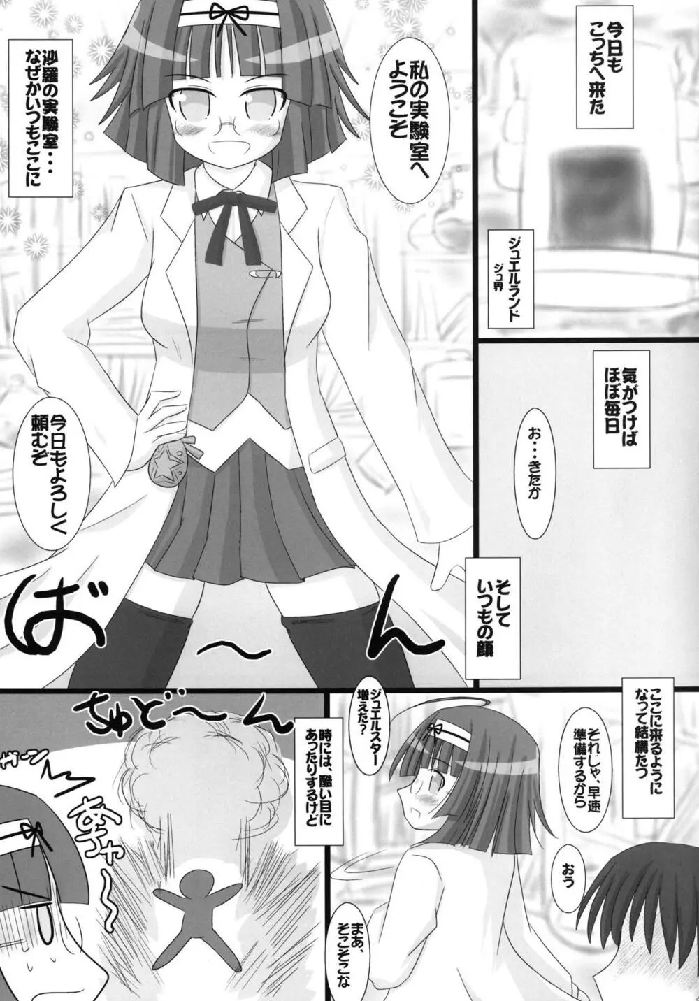 女の子は誰でも素敵な魔法使い 4ページ