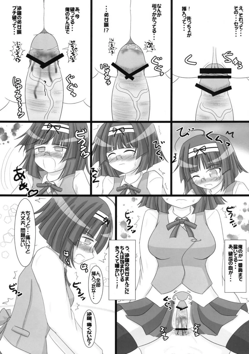 女の子は誰でも素敵な魔法使い 9ページ