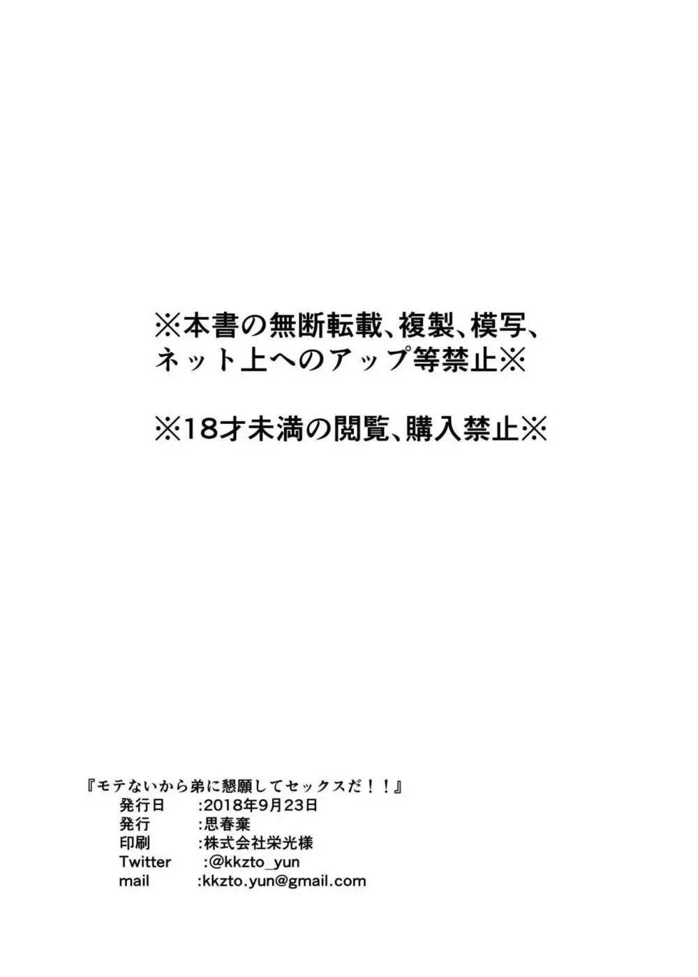 モテないから弟に懇願してセックスだ!! 31ページ