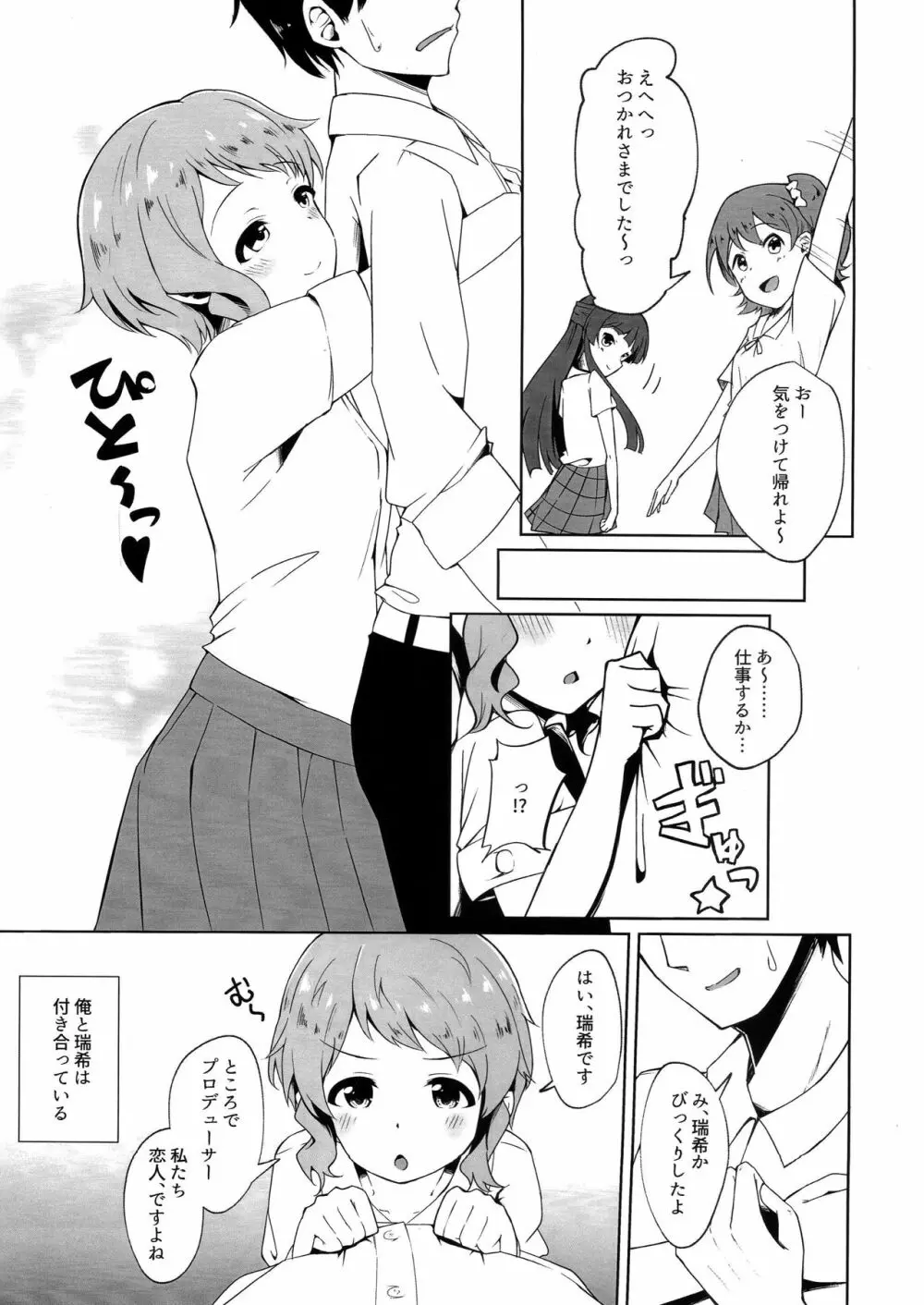 真壁瑞希は構われたい 2ページ