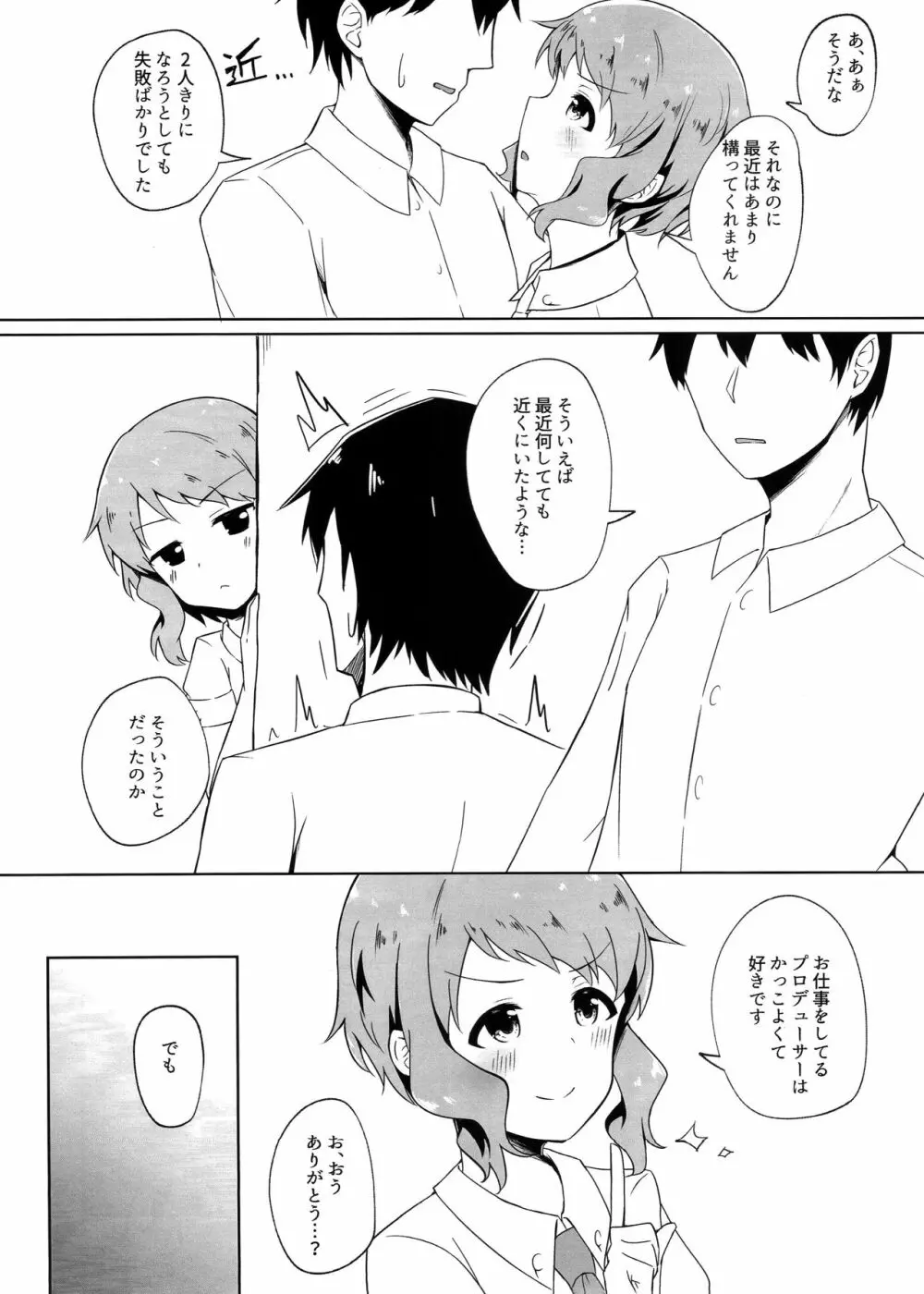 真壁瑞希は構われたい 3ページ