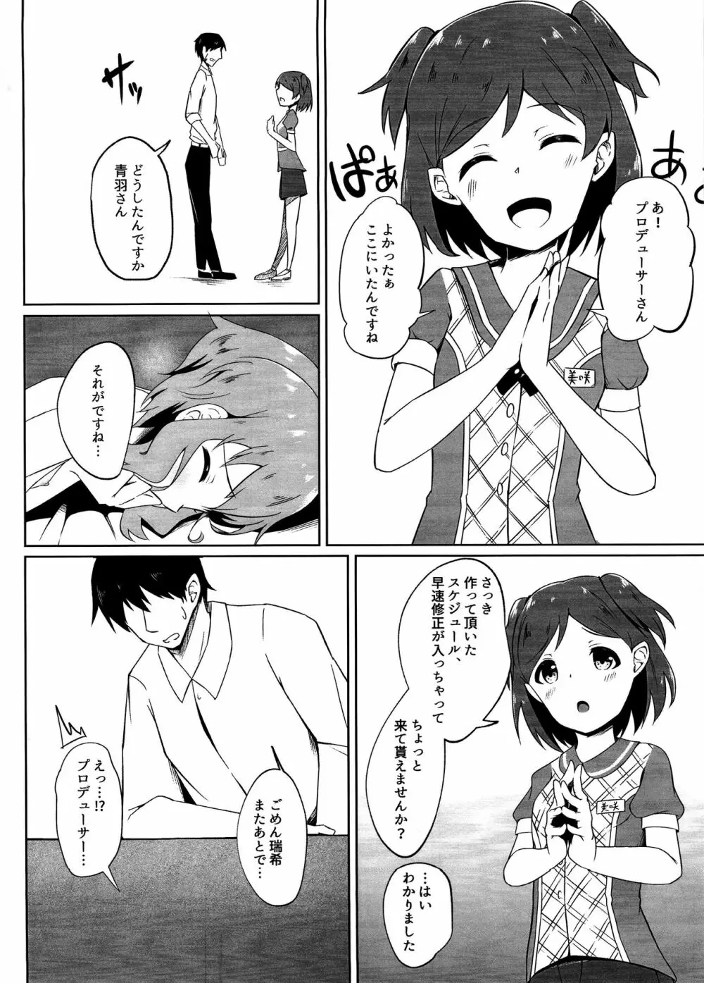 真壁瑞希は構われたい 9ページ