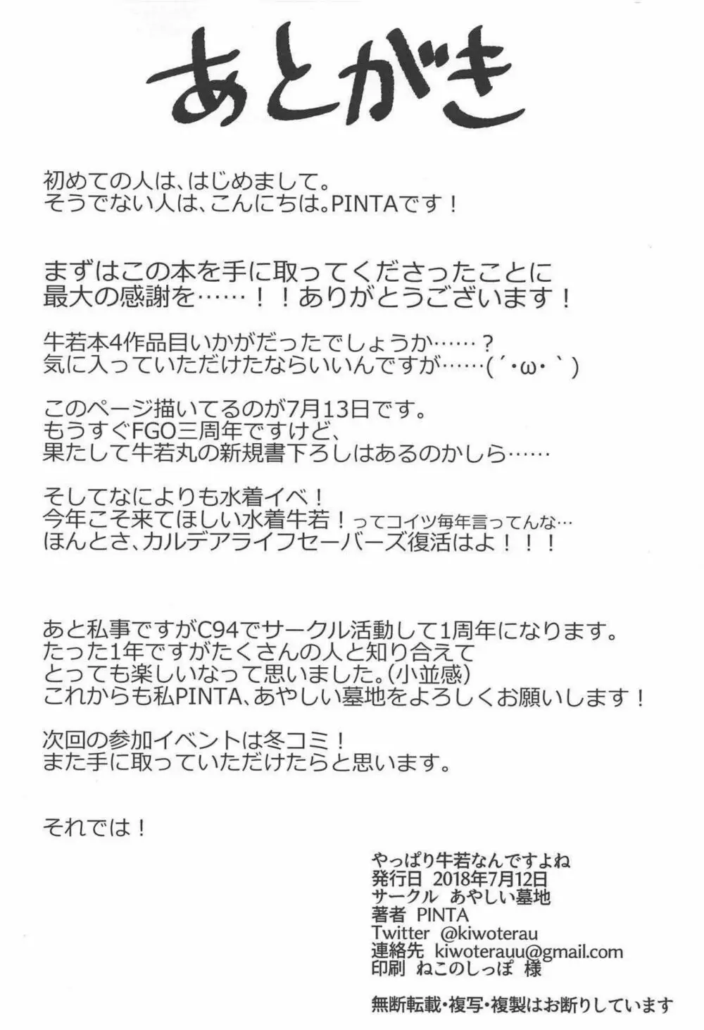 やっぱり牛若なんですよね 21ページ