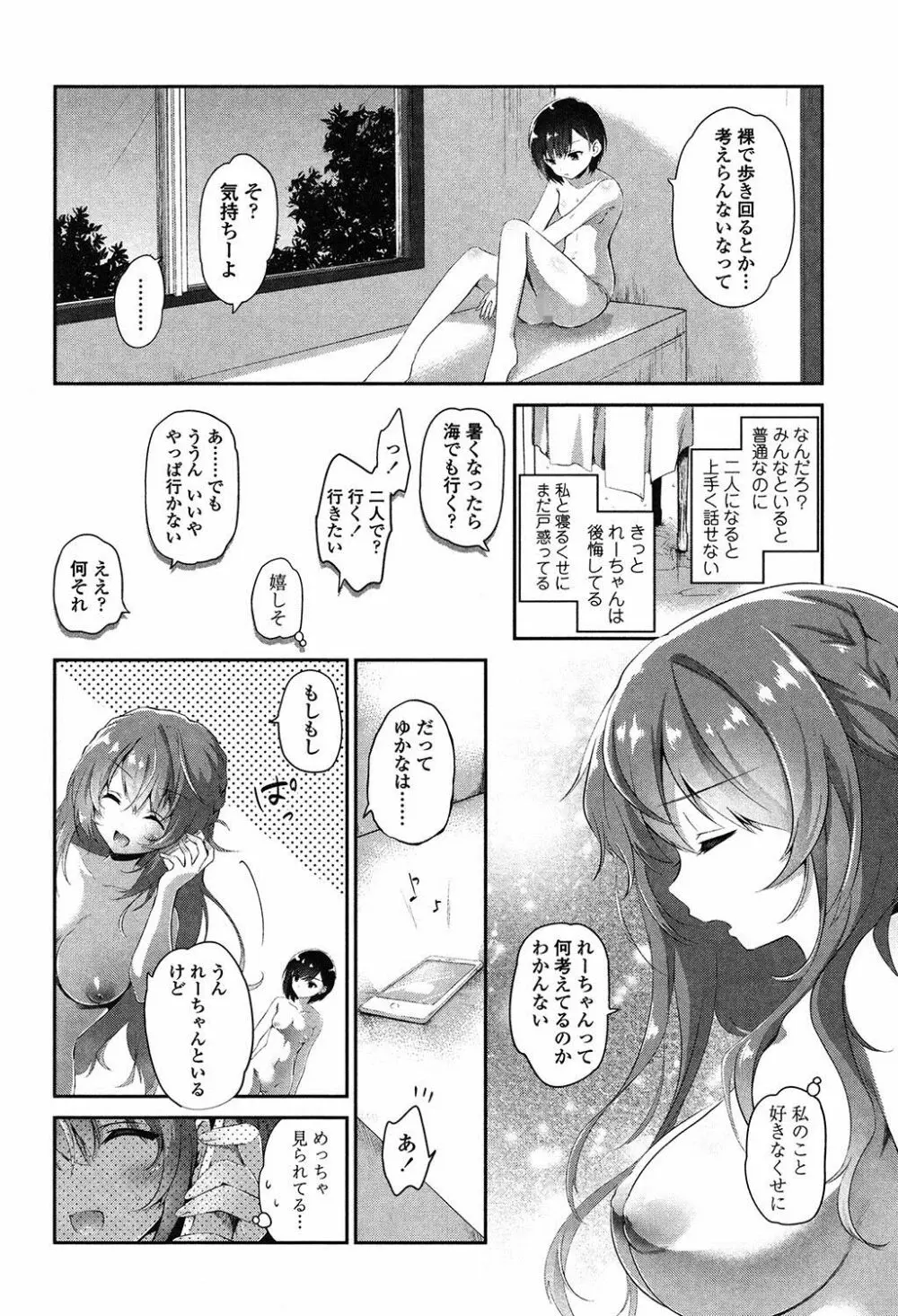 百合色の日々 101ページ