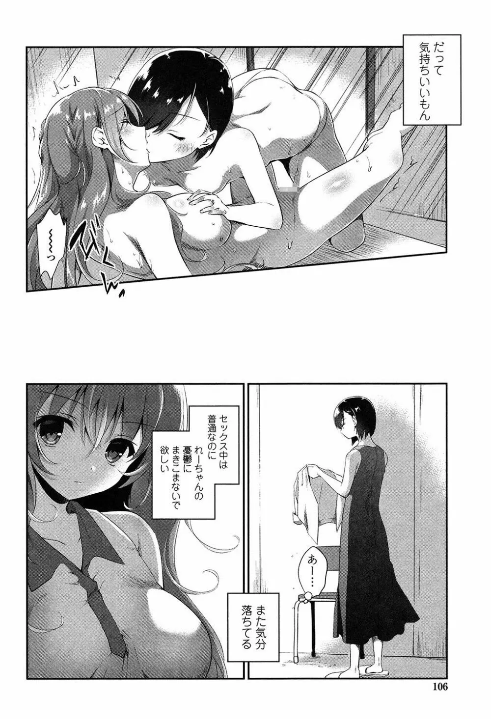 百合色の日々 105ページ