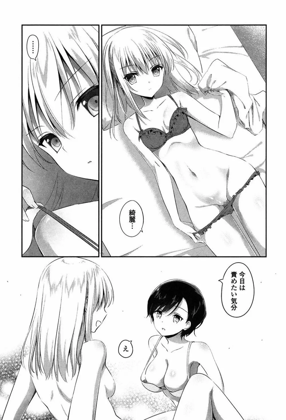 百合色の日々 14ページ