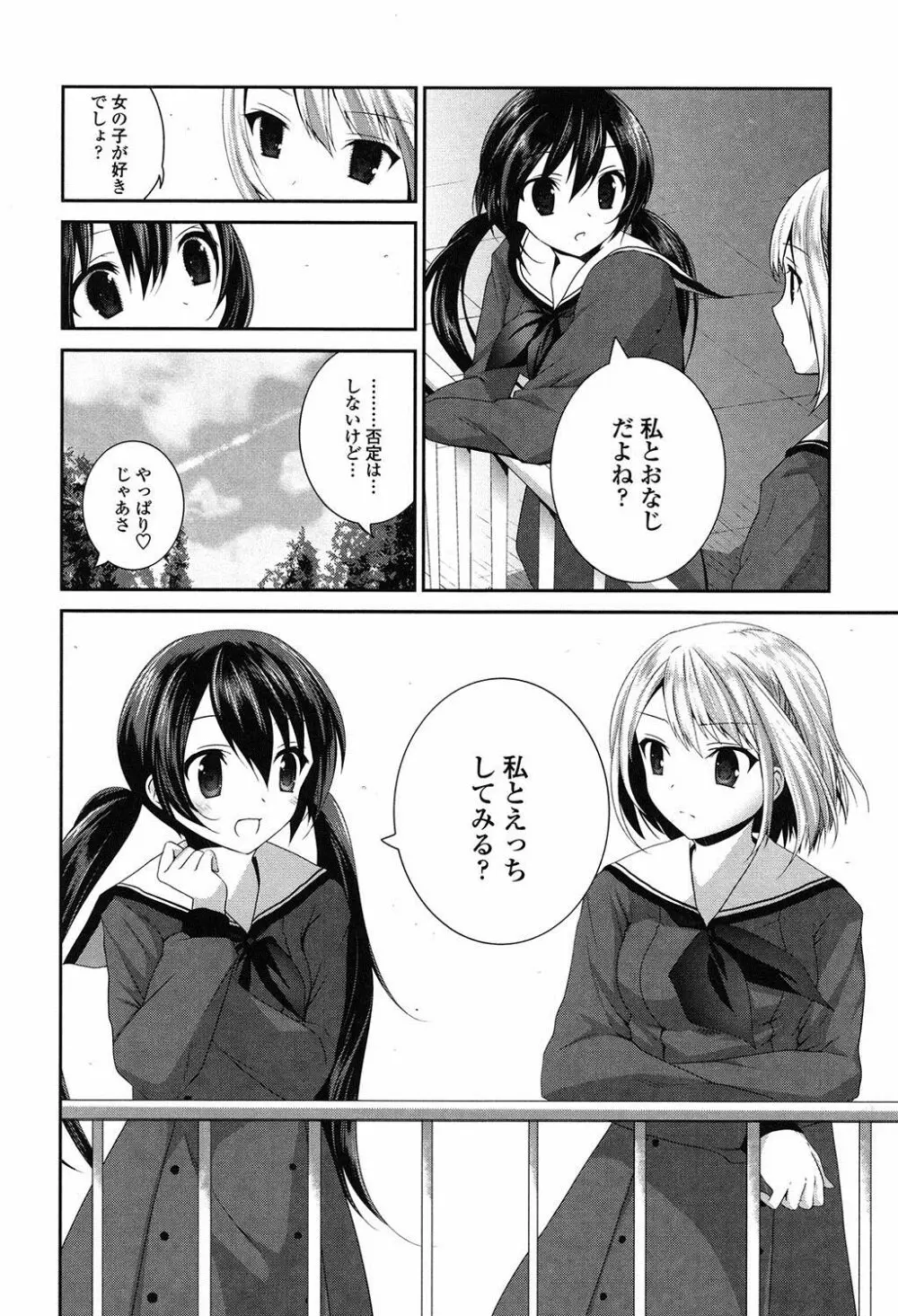 百合色の日々 145ページ