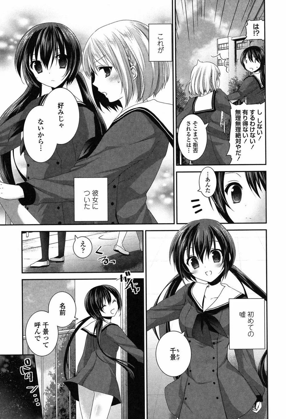 百合色の日々 146ページ