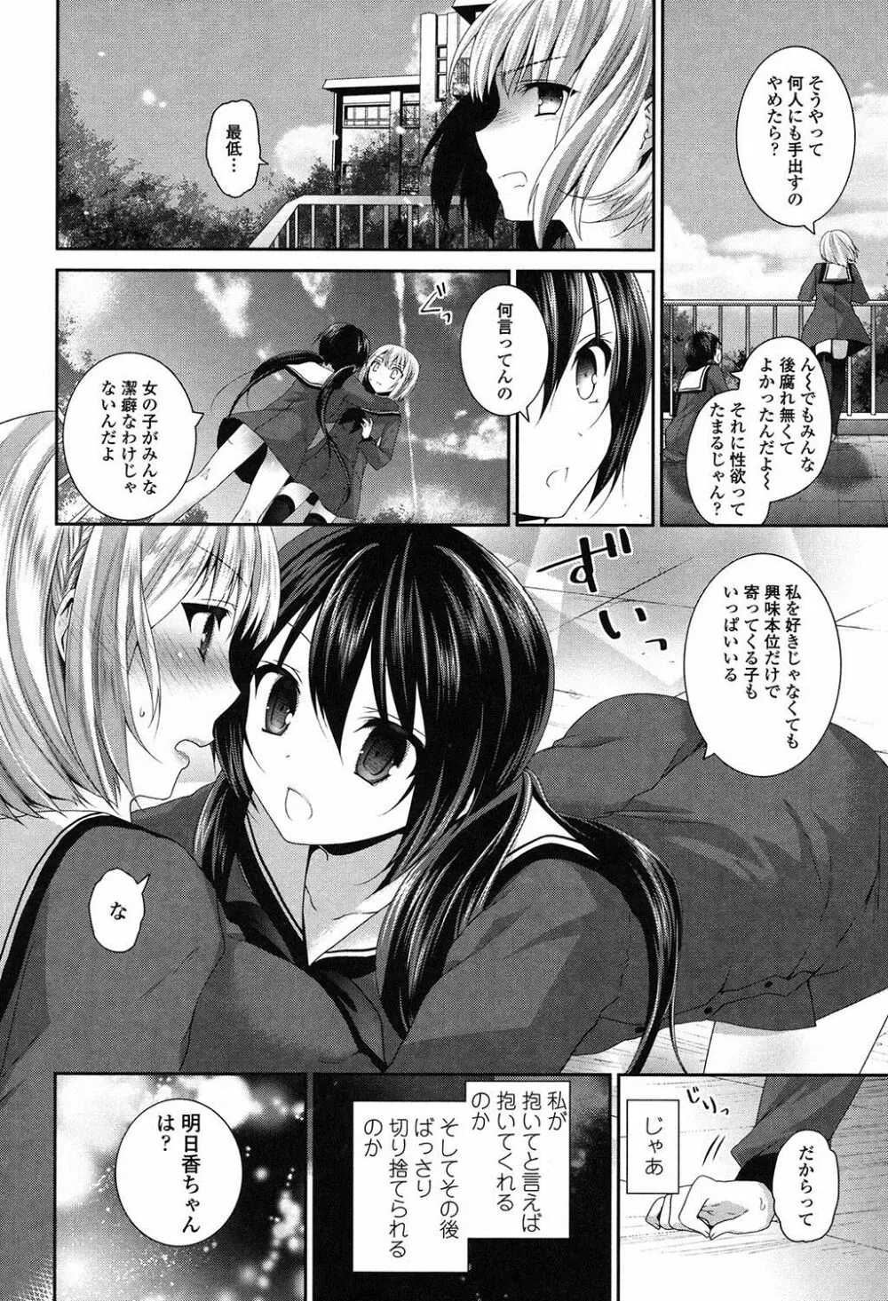 百合色の日々 149ページ