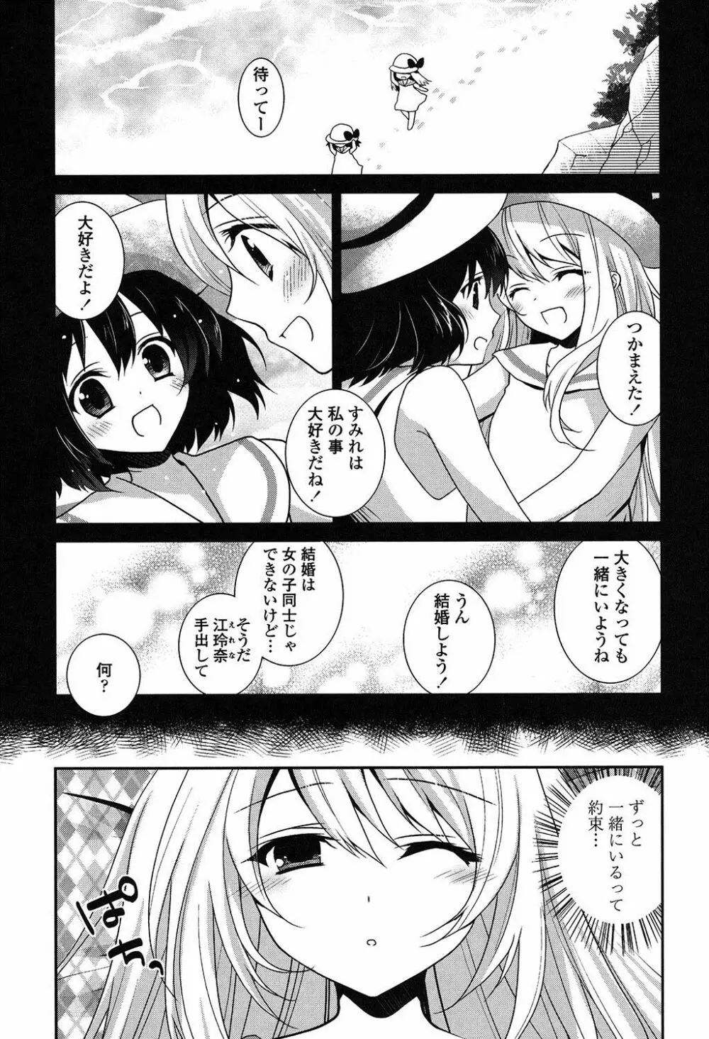 百合色の日々 162ページ