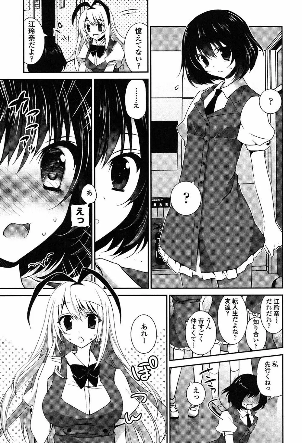 百合色の日々 164ページ