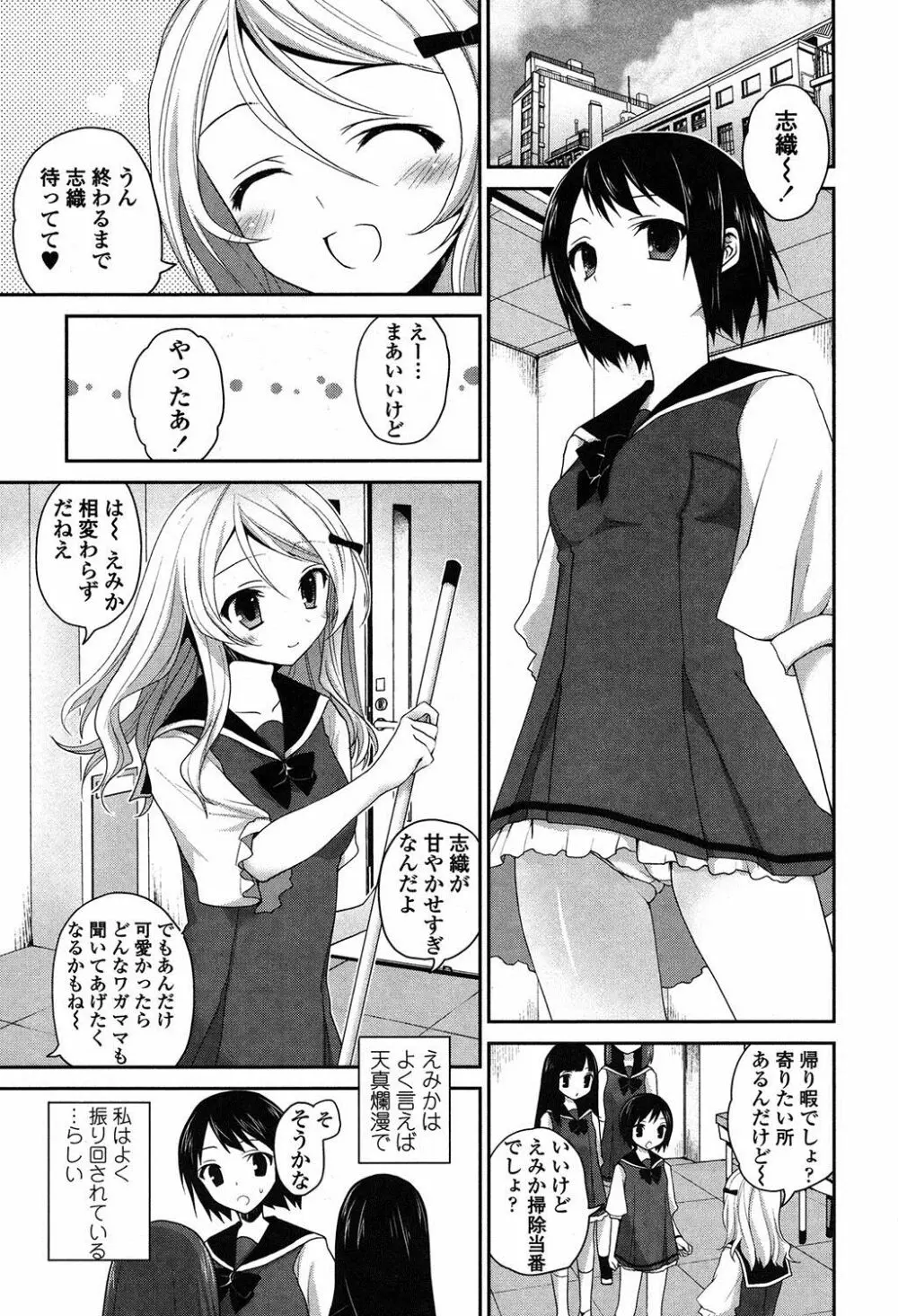 百合色の日々 184ページ