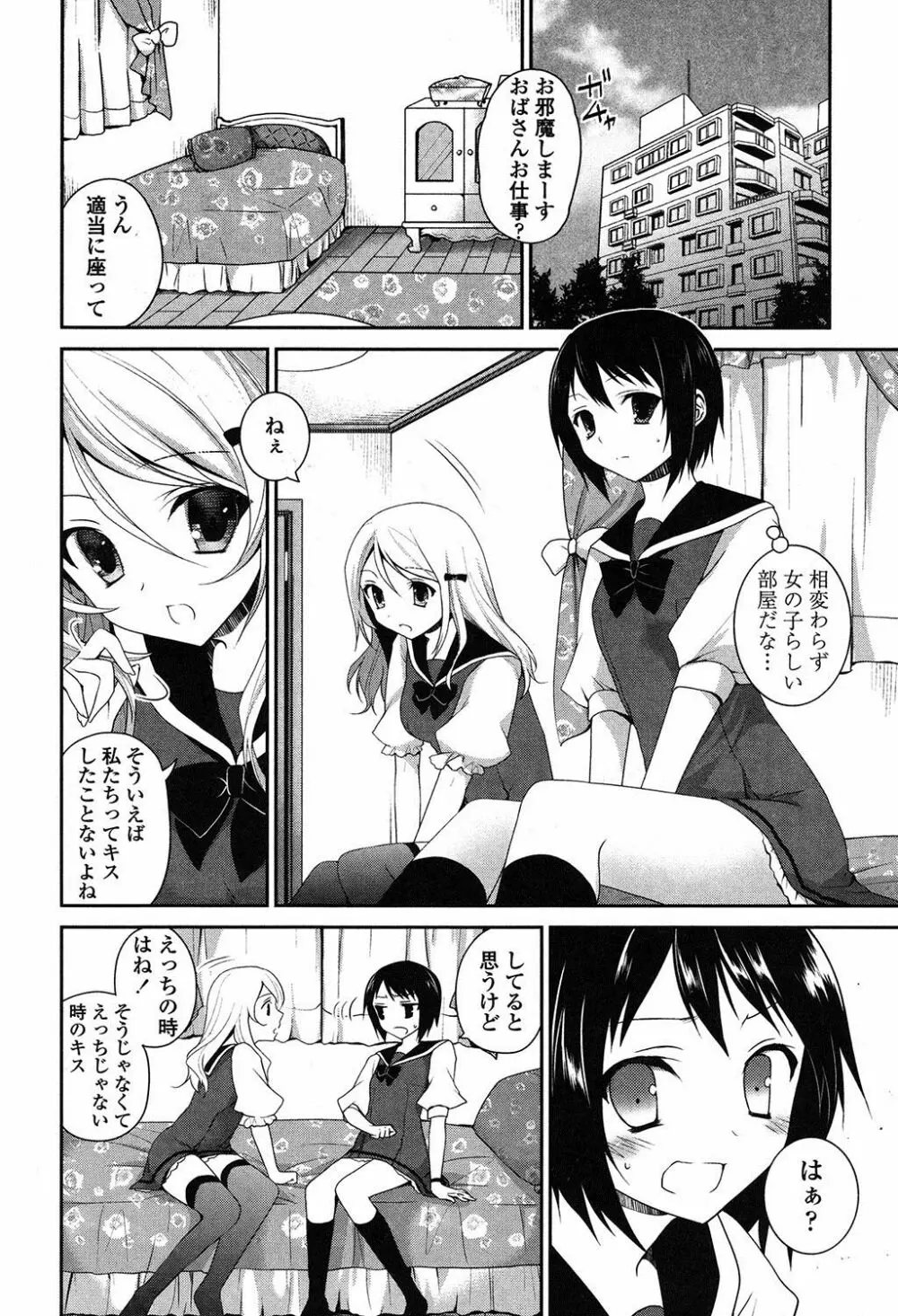 百合色の日々 185ページ