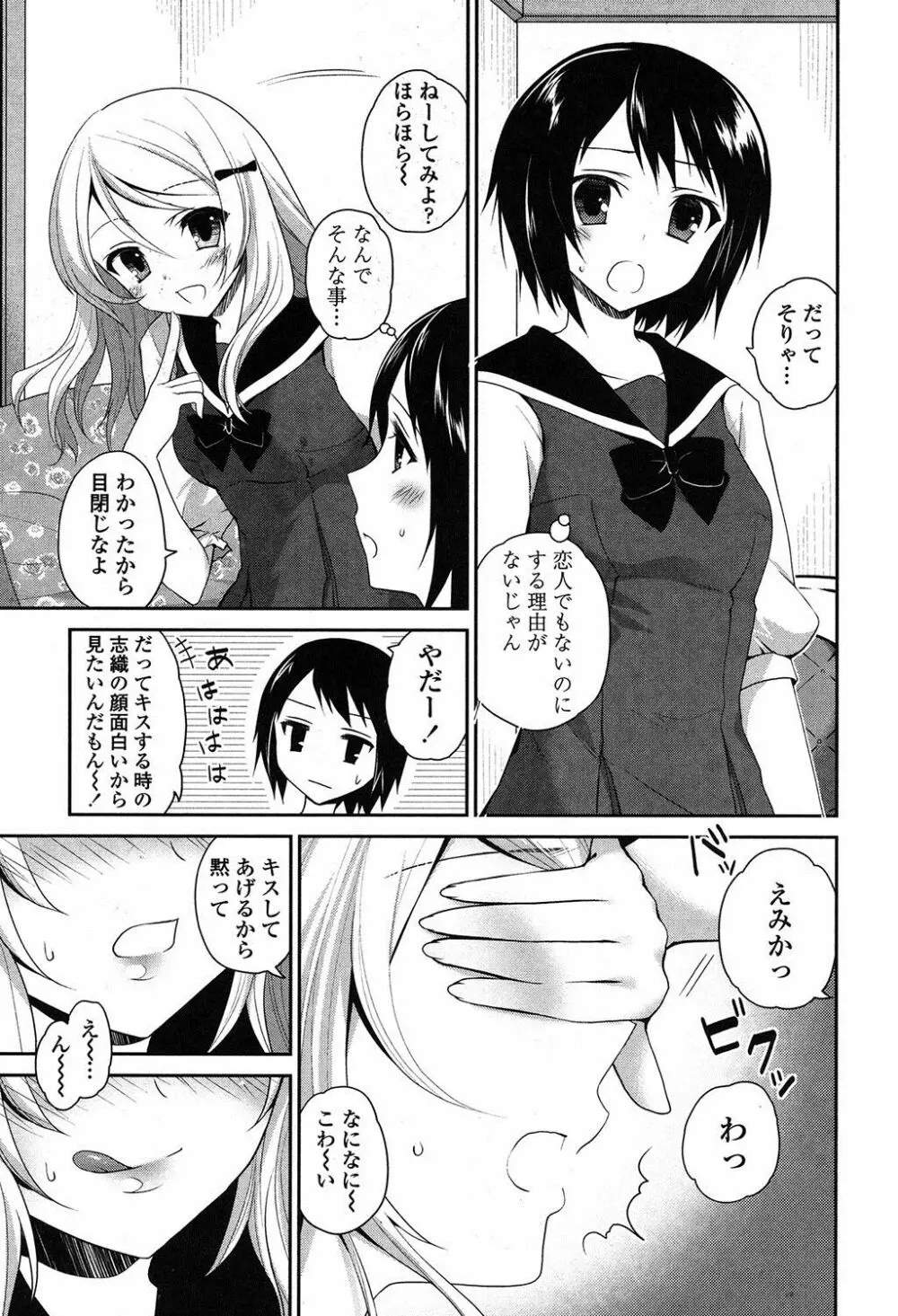 百合色の日々 186ページ