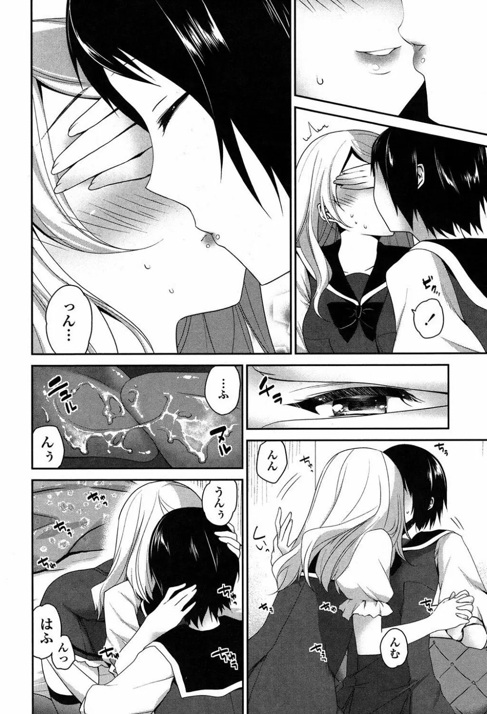 百合色の日々 187ページ