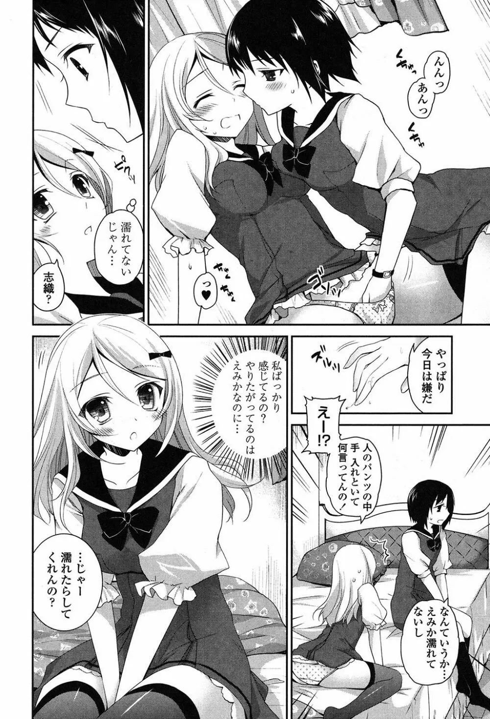 百合色の日々 189ページ