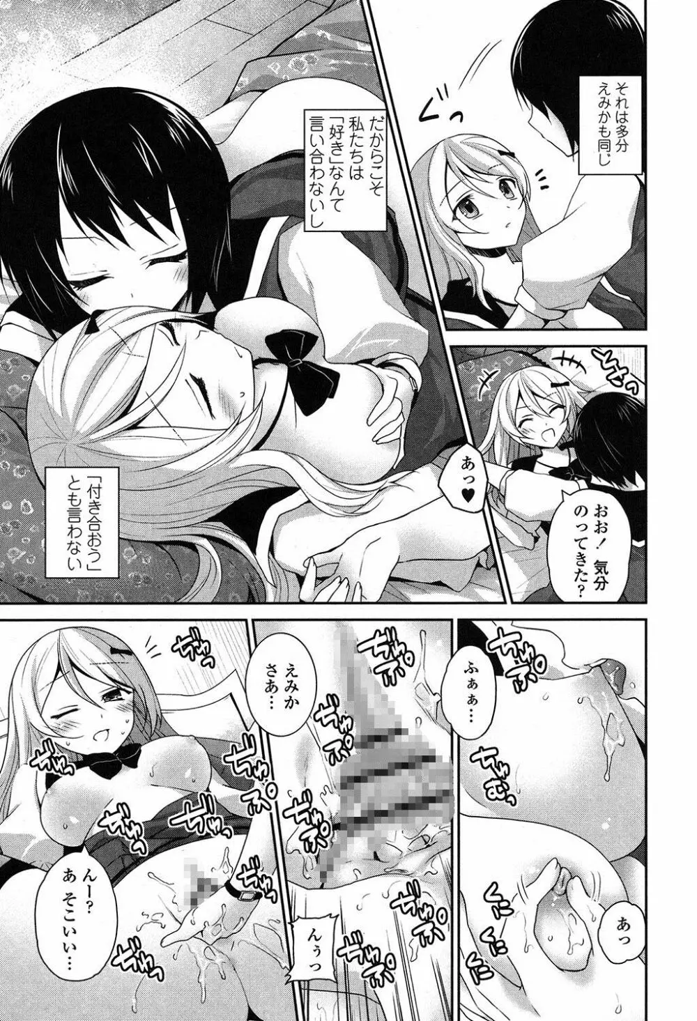 百合色の日々 194ページ