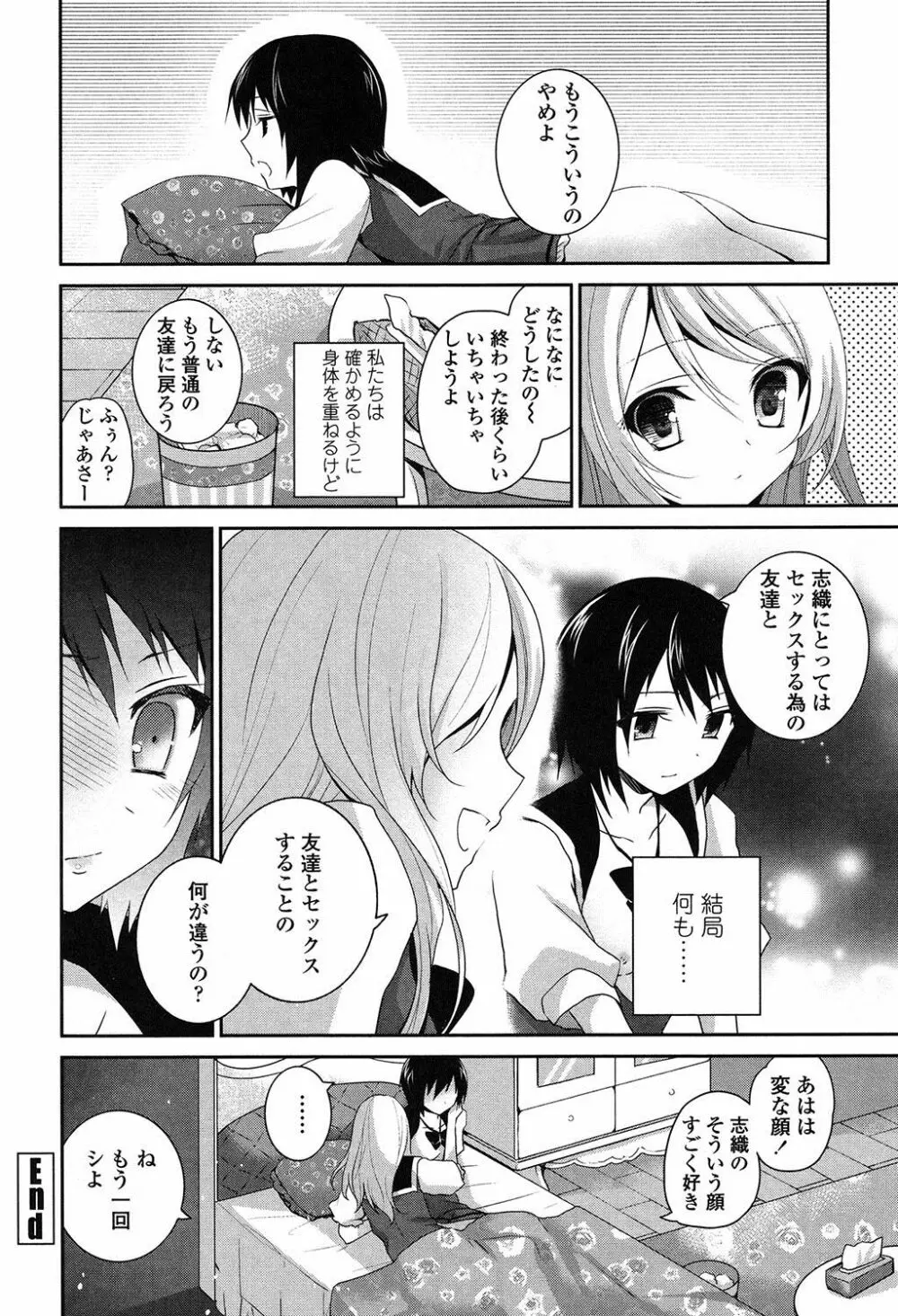 百合色の日々 201ページ