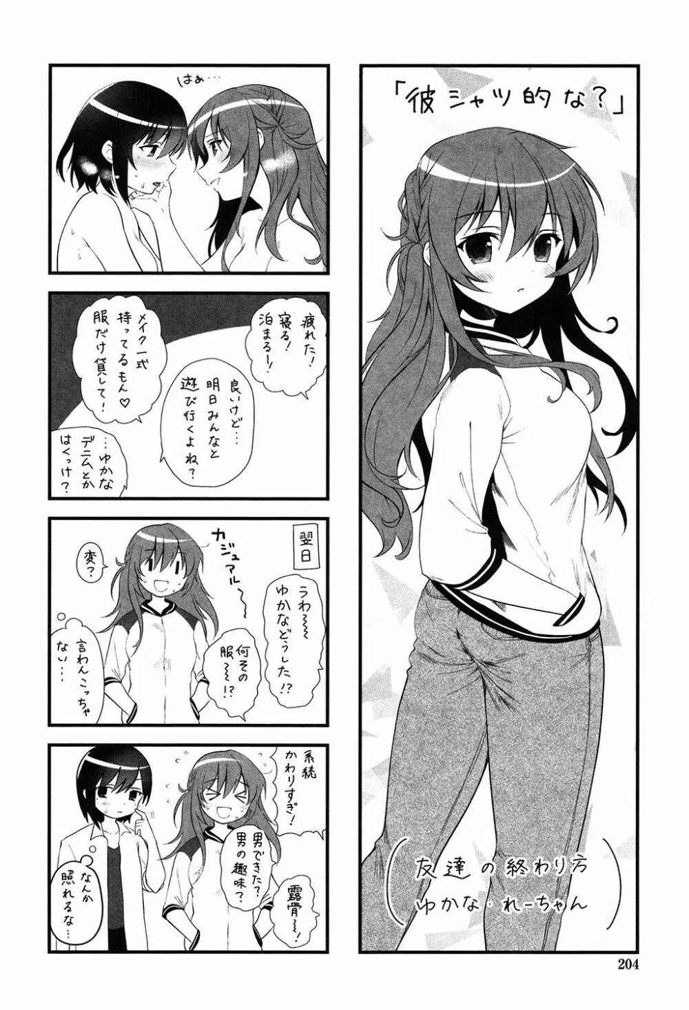 百合色の日々 203ページ