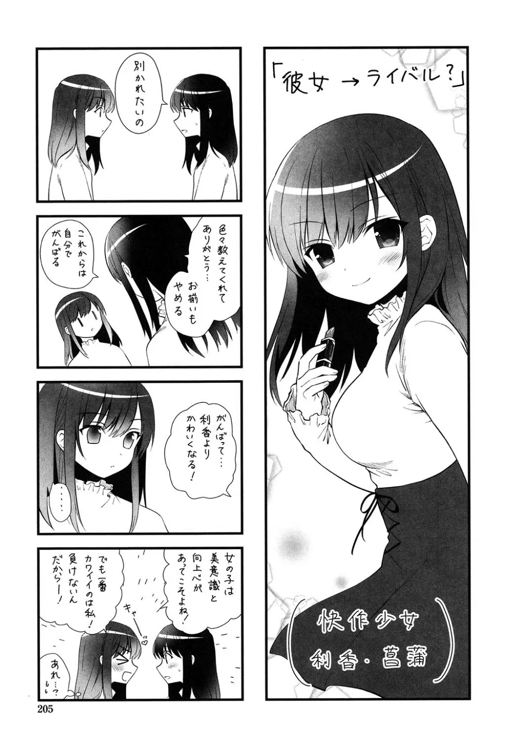 百合色の日々 204ページ