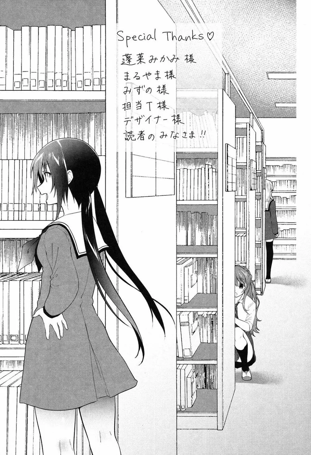 百合色の日々 206ページ