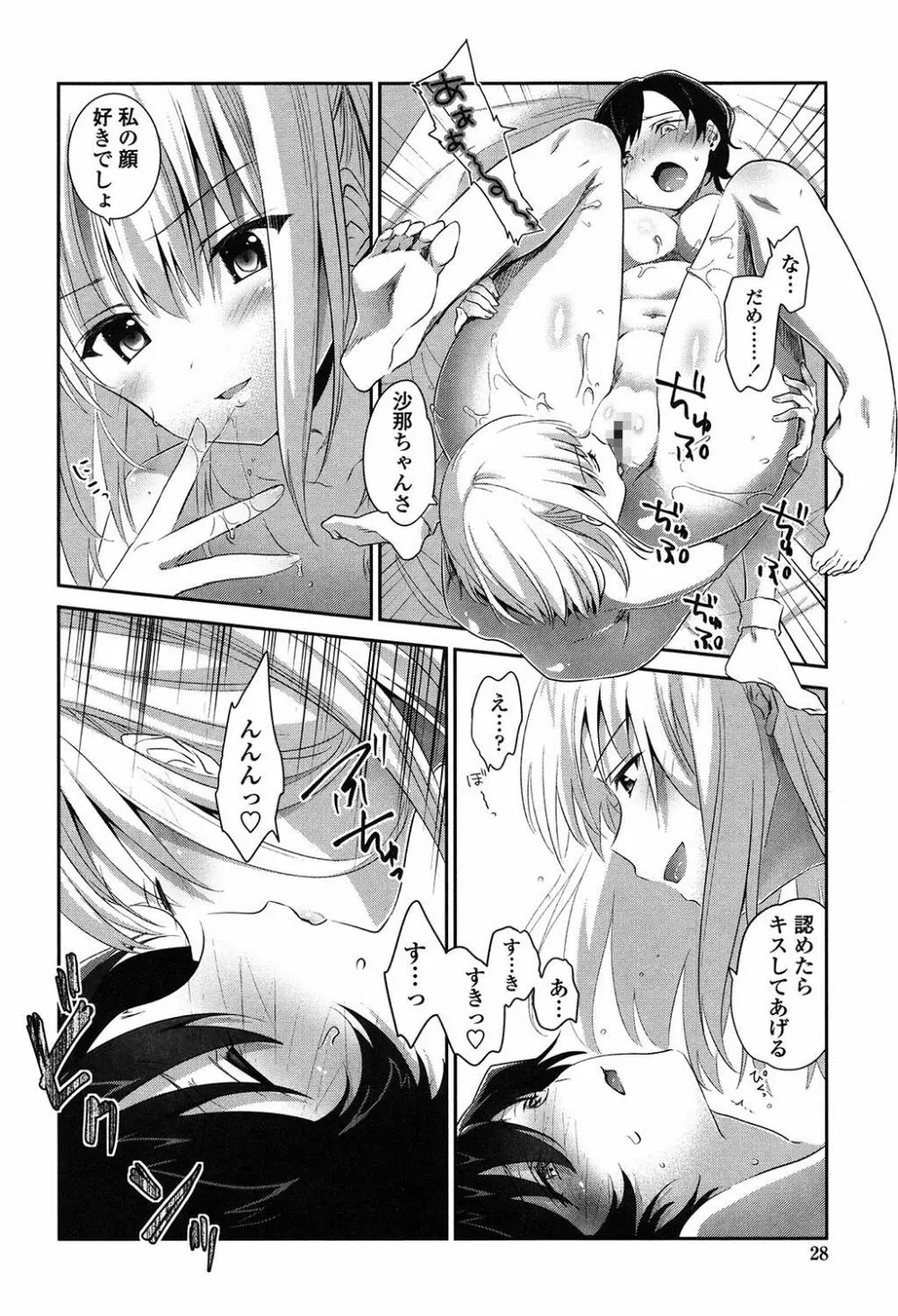 百合色の日々 27ページ