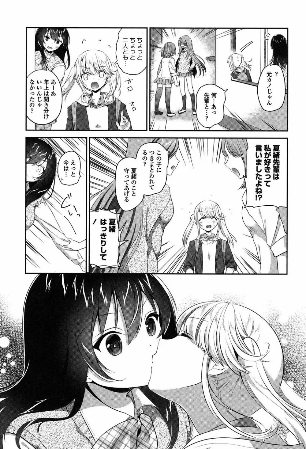 百合色の日々 36ページ