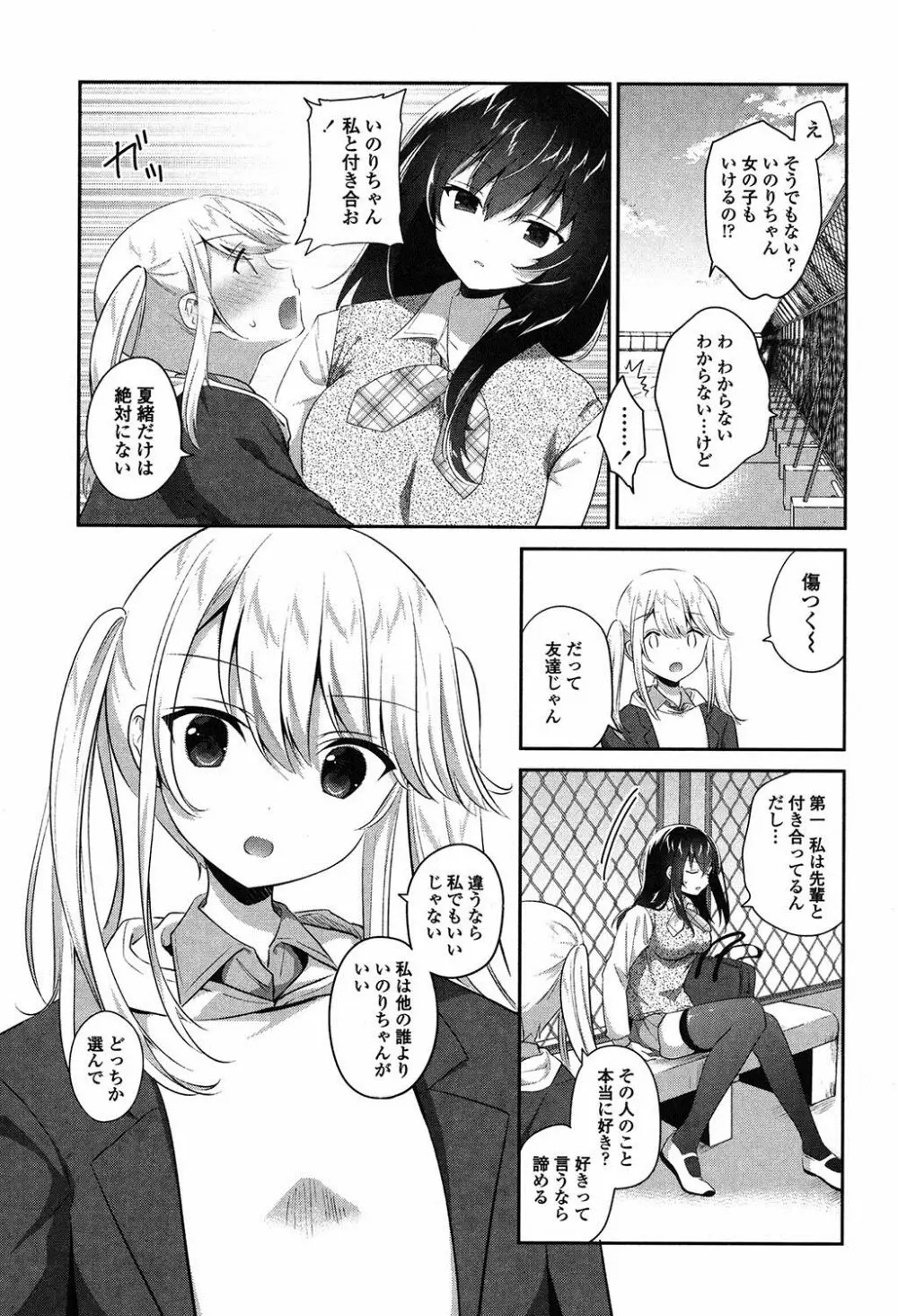 百合色の日々 38ページ