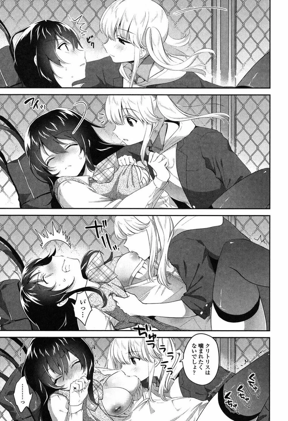 百合色の日々 42ページ