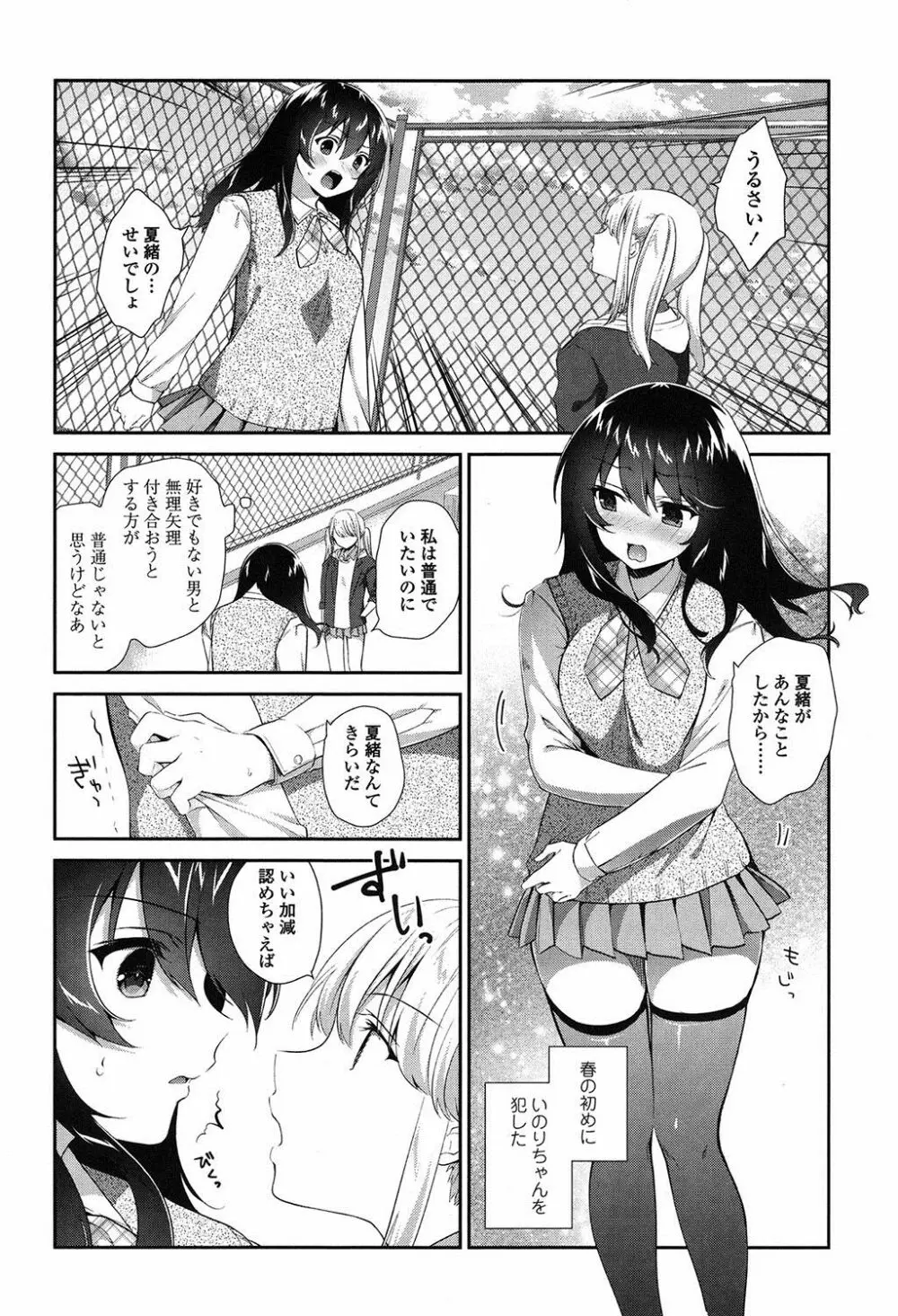 百合色の日々 51ページ