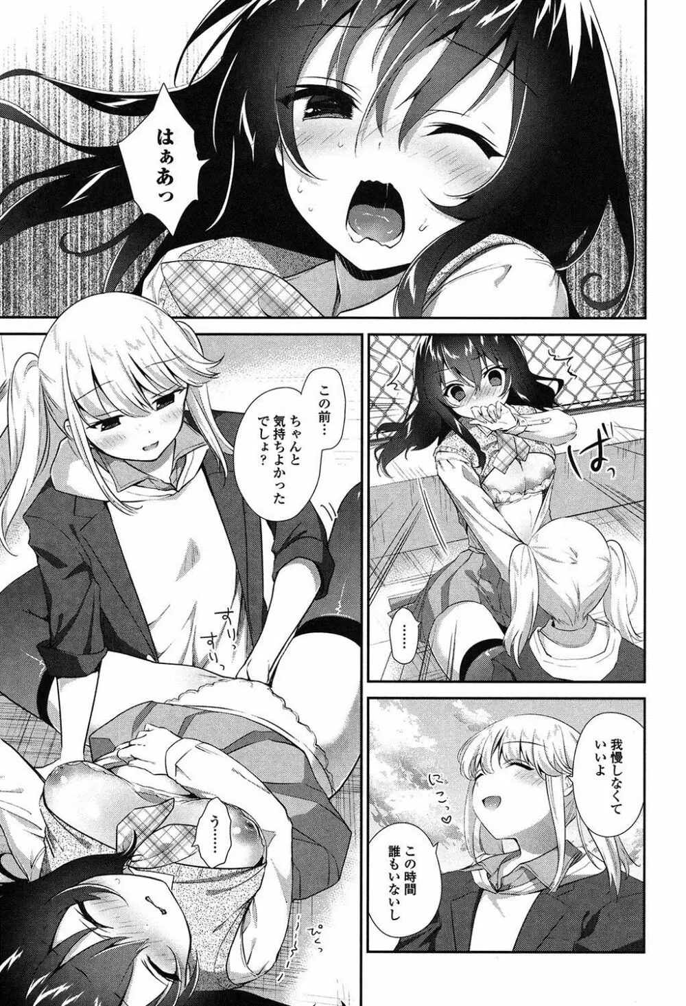 百合色の日々 54ページ