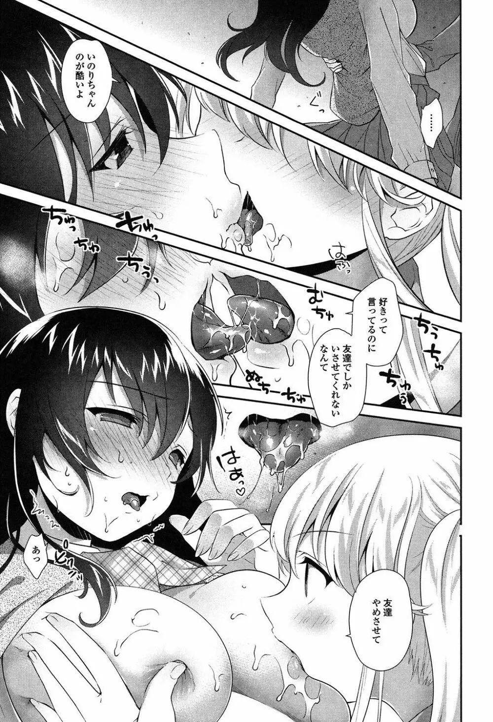 百合色の日々 70ページ