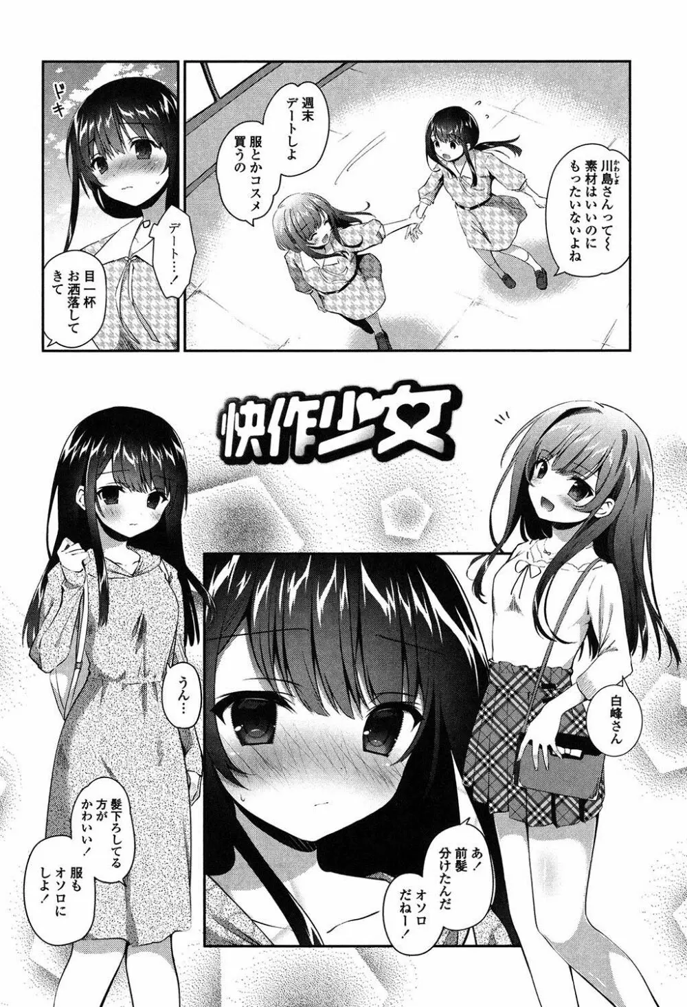 百合色の日々 77ページ