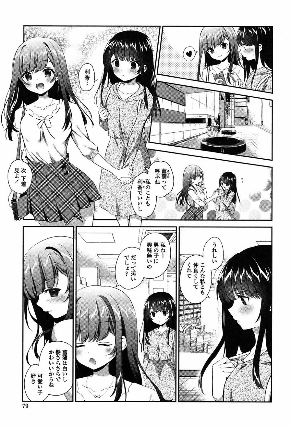 百合色の日々 78ページ