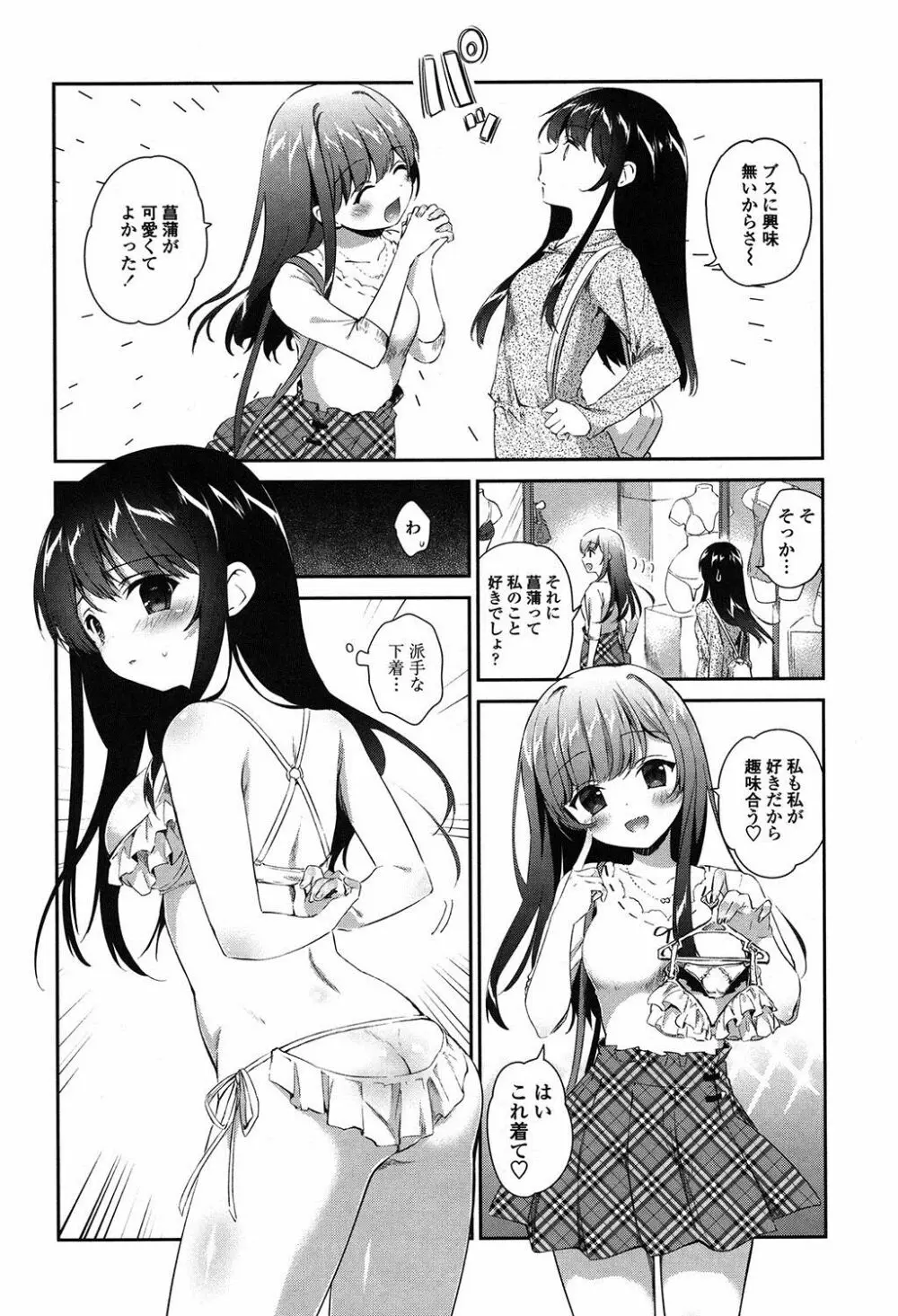 百合色の日々 79ページ