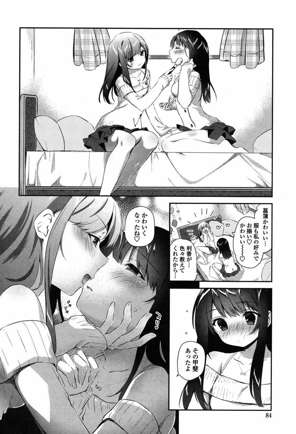 百合色の日々 83ページ