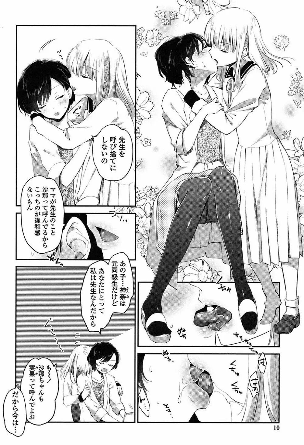 百合色の日々 9ページ