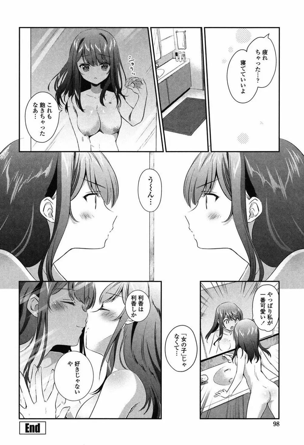 百合色の日々 97ページ