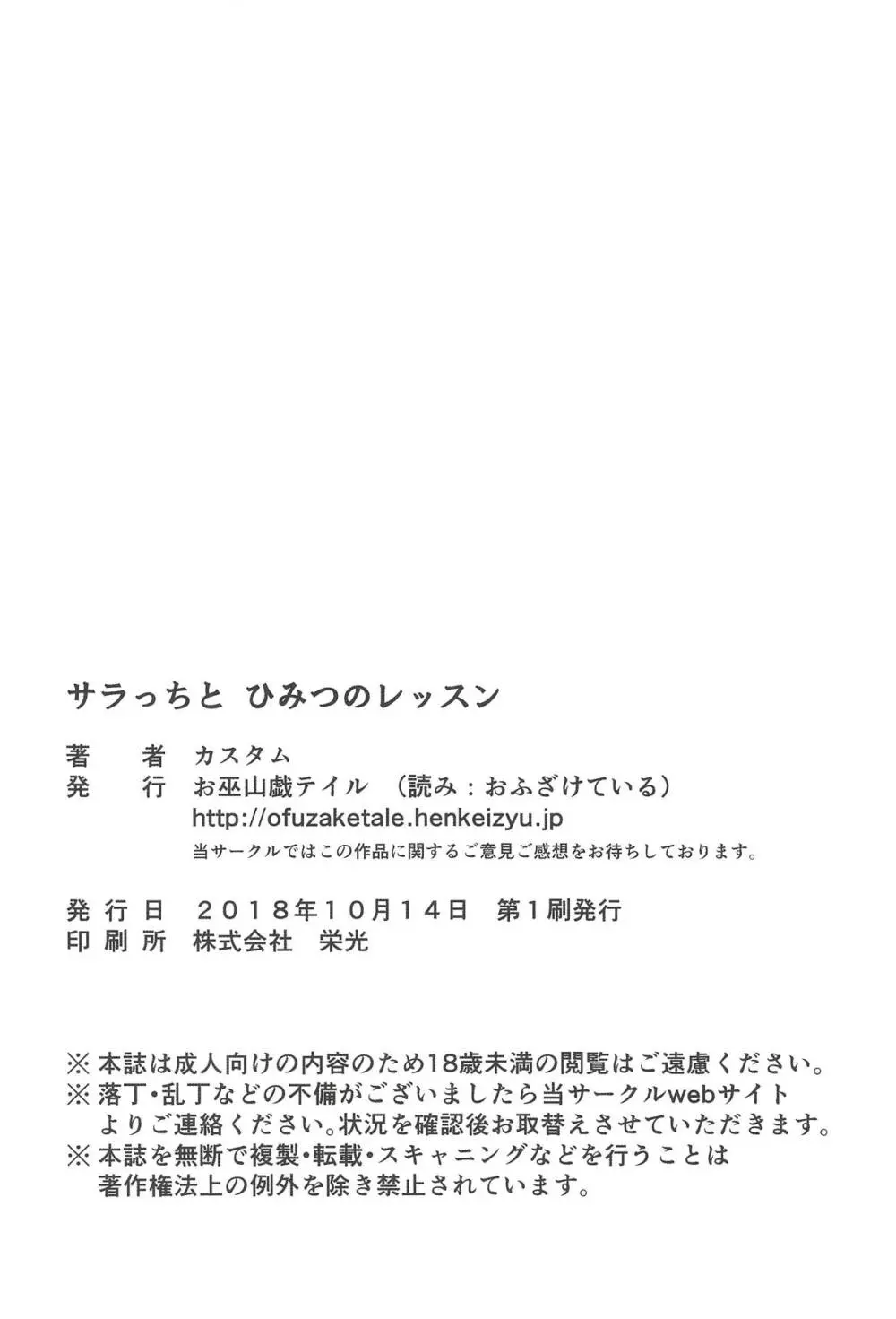 サラっちとひみつのレッスン 21ページ